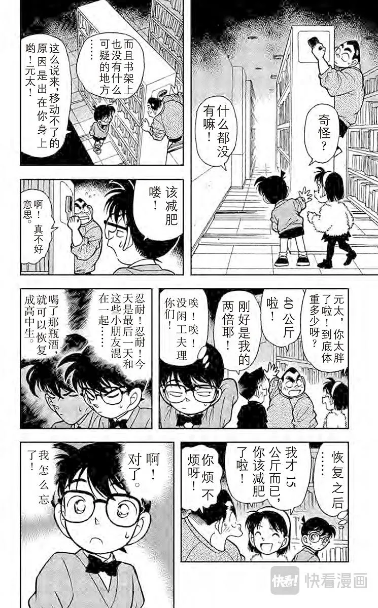 第97话 潜伏在身后的杀人廋 第16页