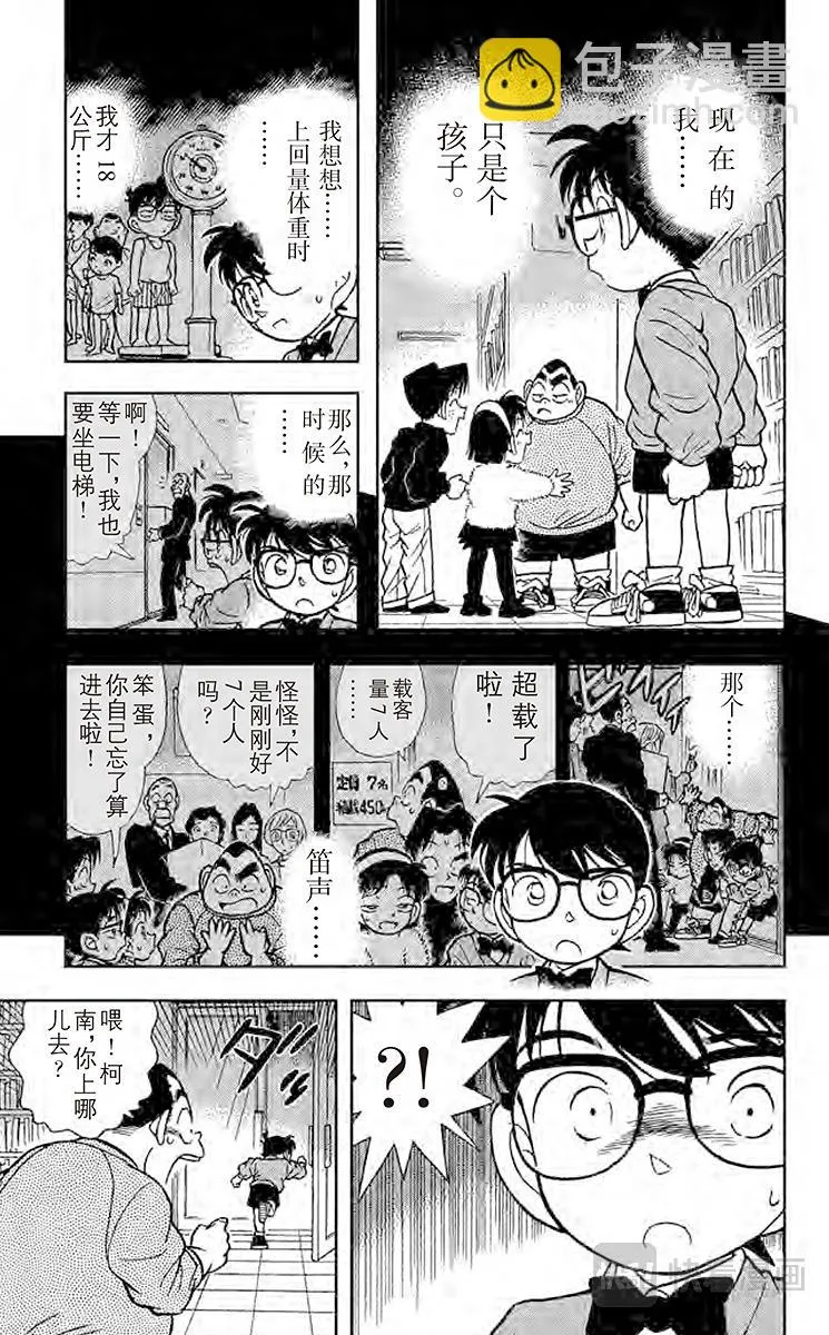 第97话 潜伏在身后的杀人廋 第17页