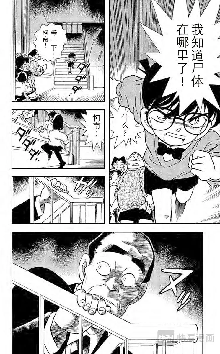 第97话 潜伏在身后的杀人廋 第18页