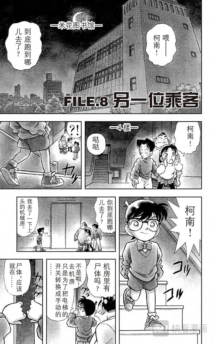第97话 潜伏在身后的杀人廋 第19页