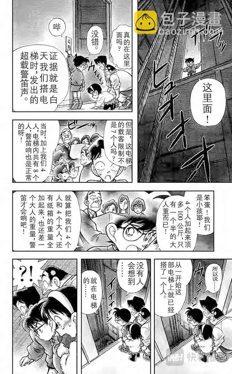 第97话 潜伏在身后的杀人廋 第20页