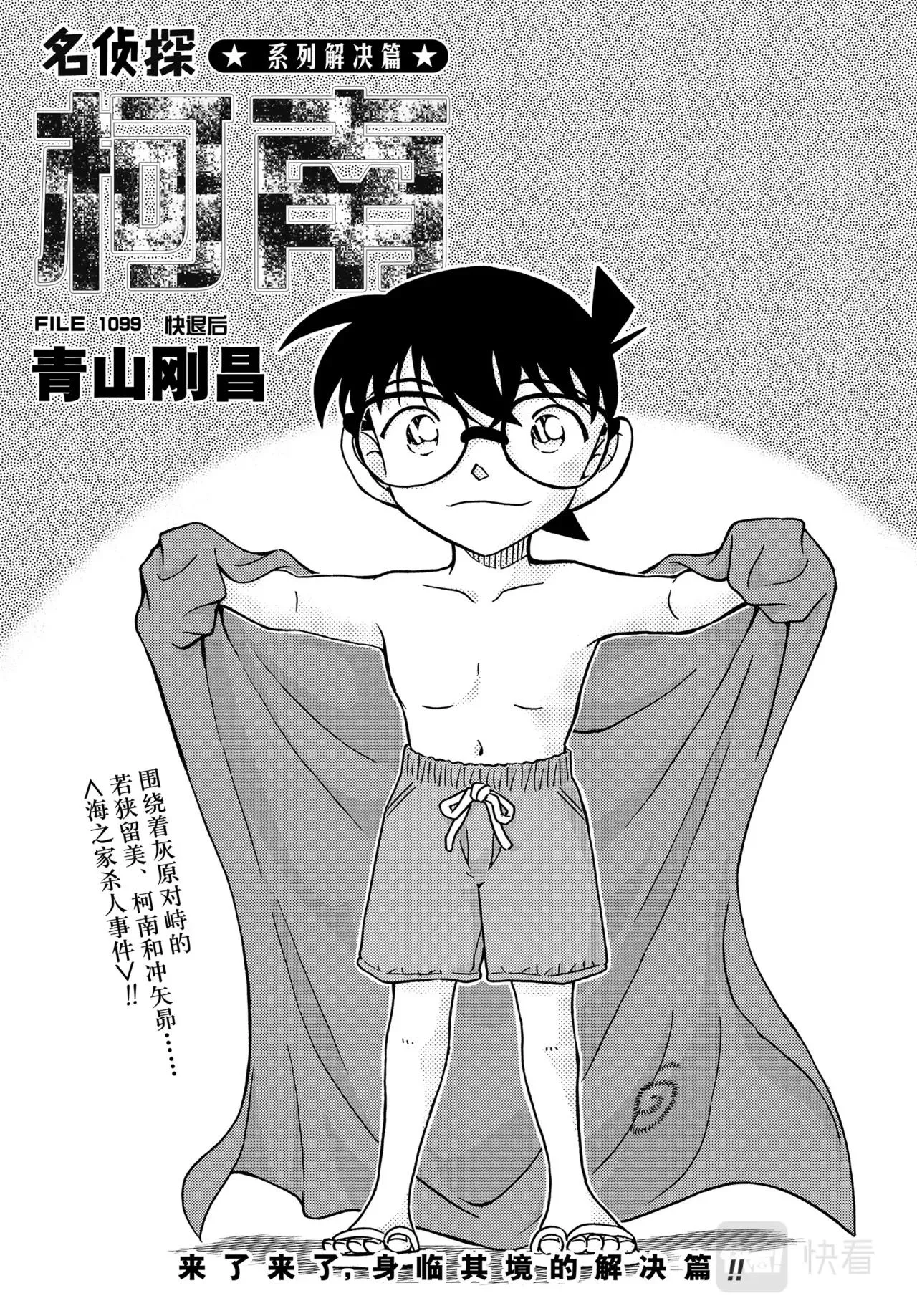 第1099话 第1页