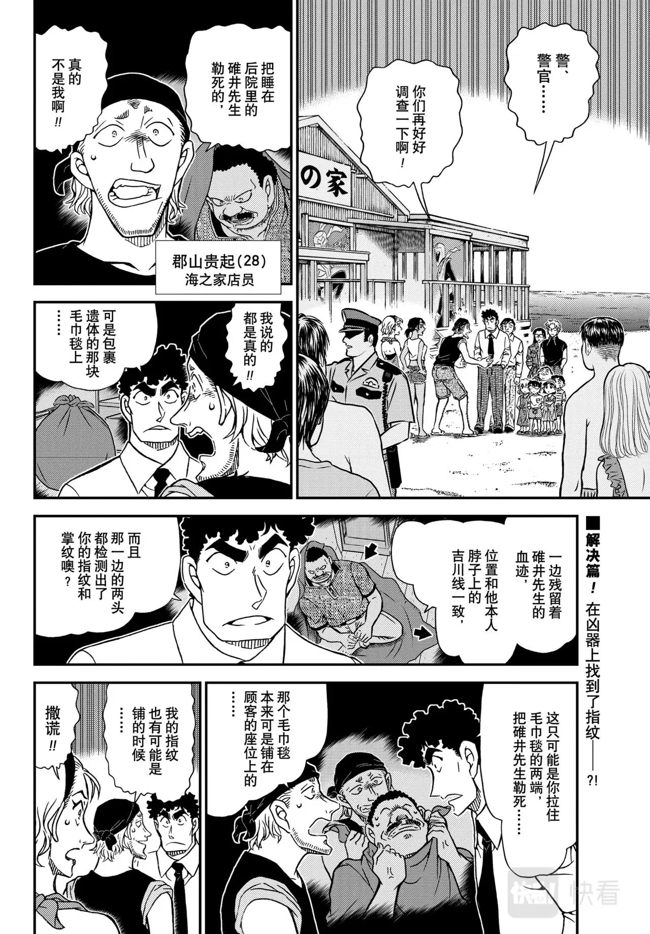 第1099话 第2页