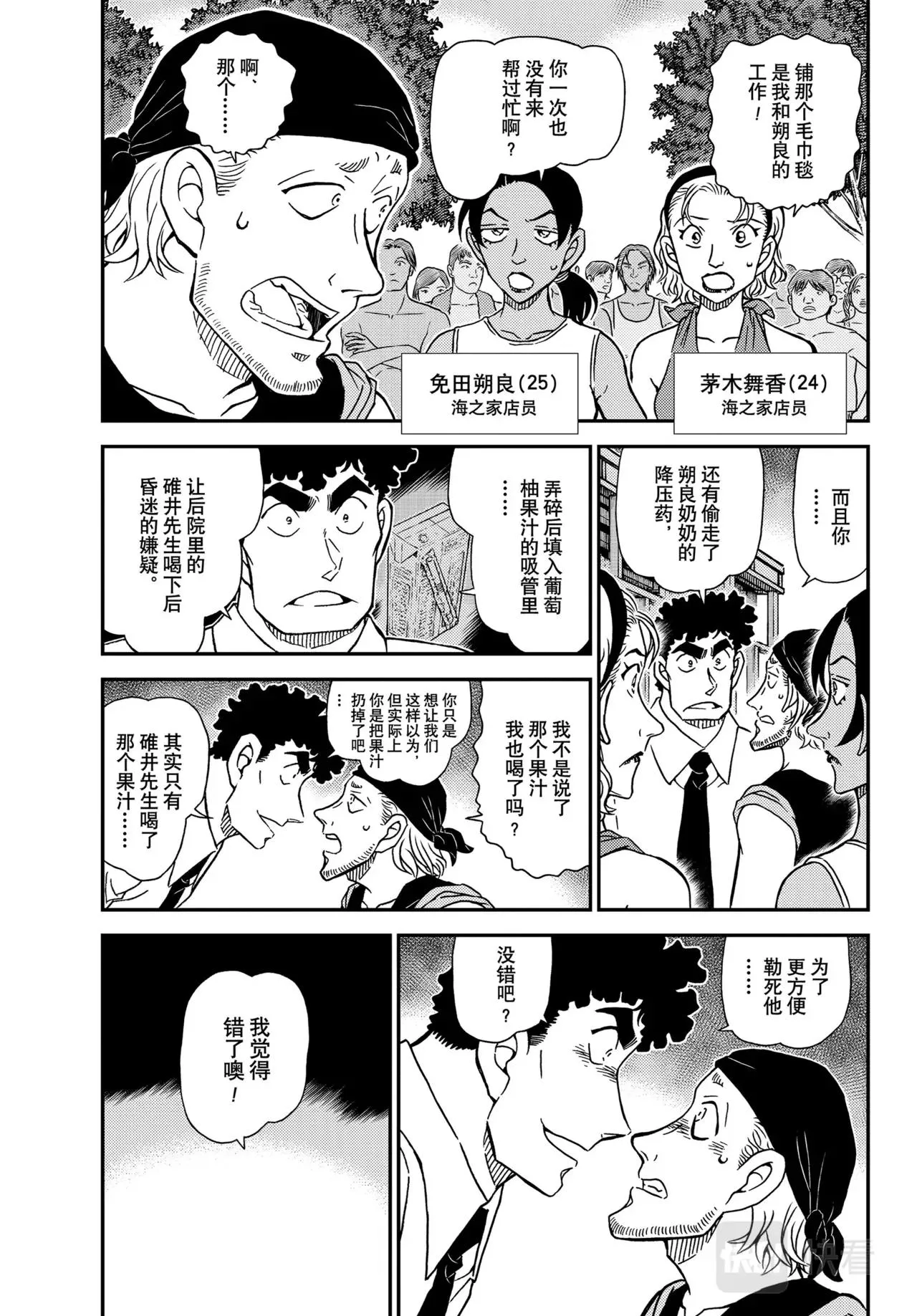第1099话 第3页