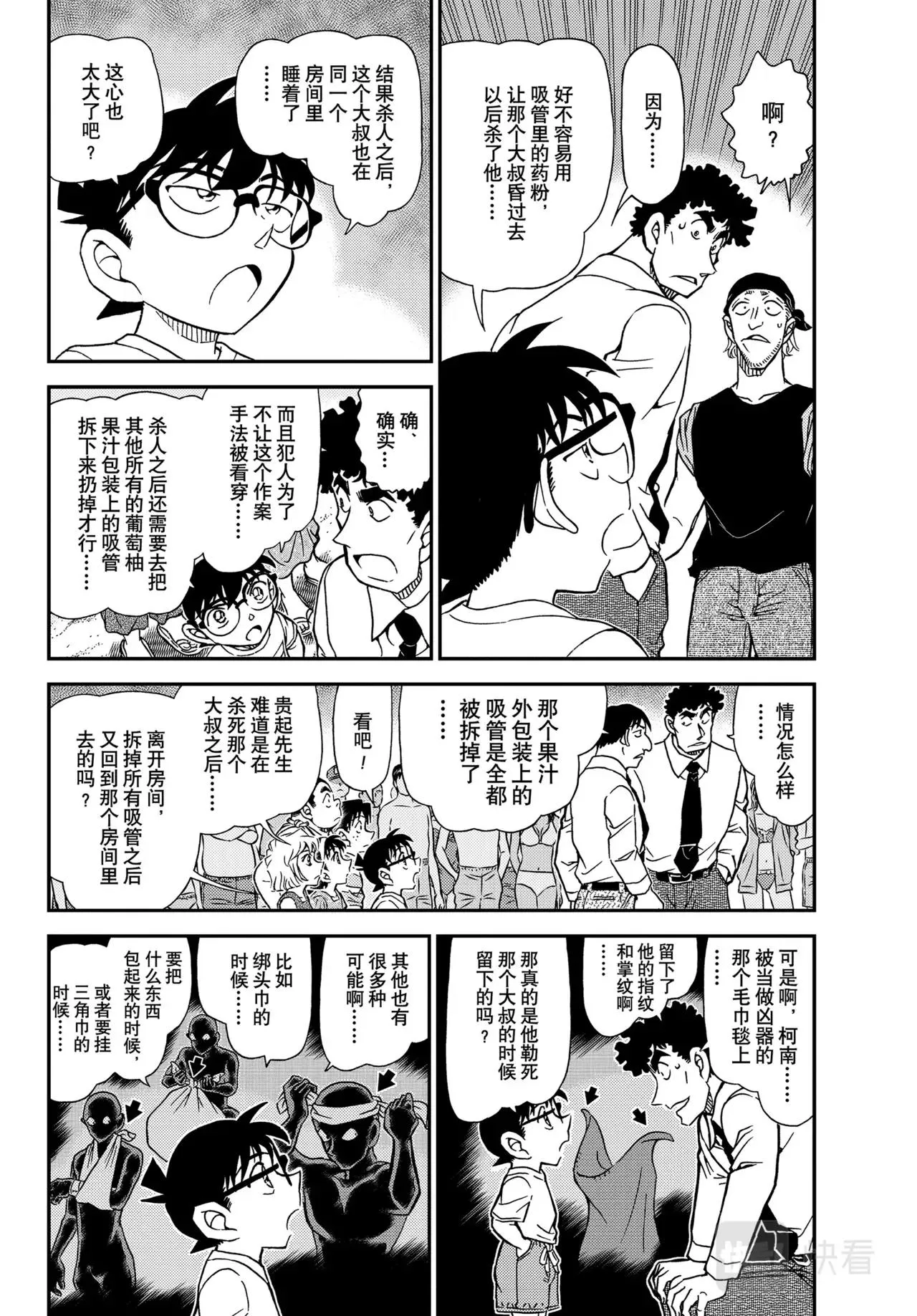 第1099话 第4页