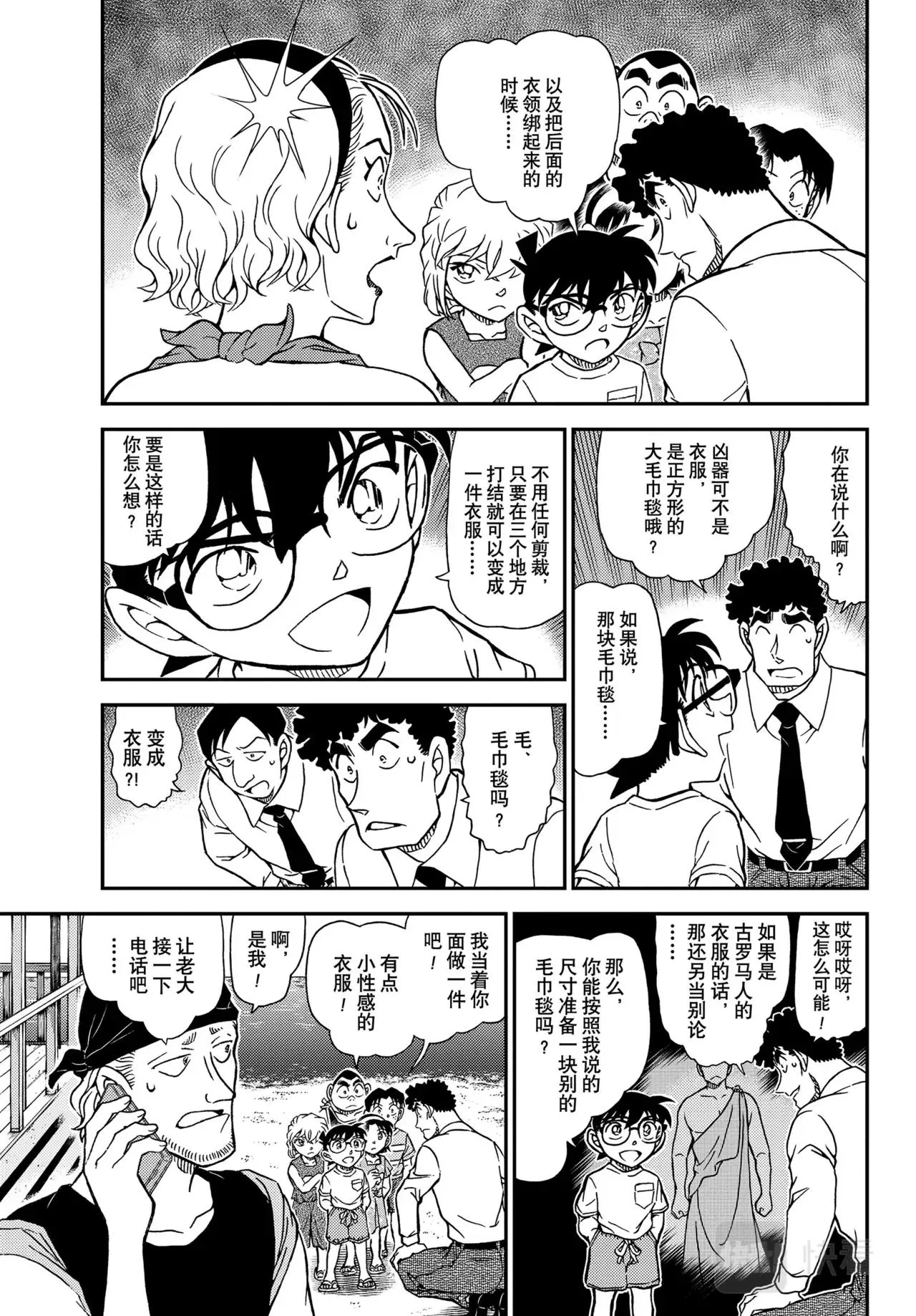 第1099话 第5页