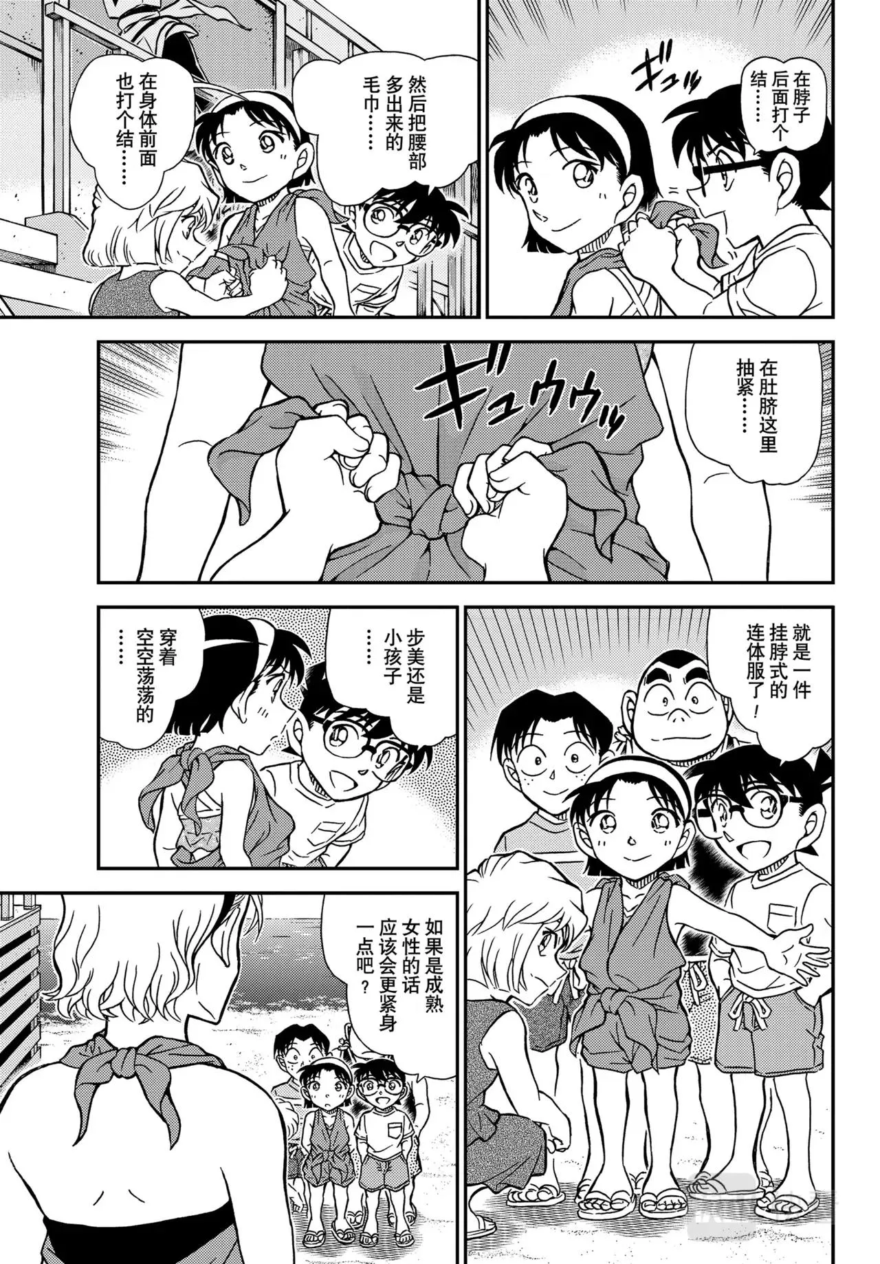 第1099话 第7页