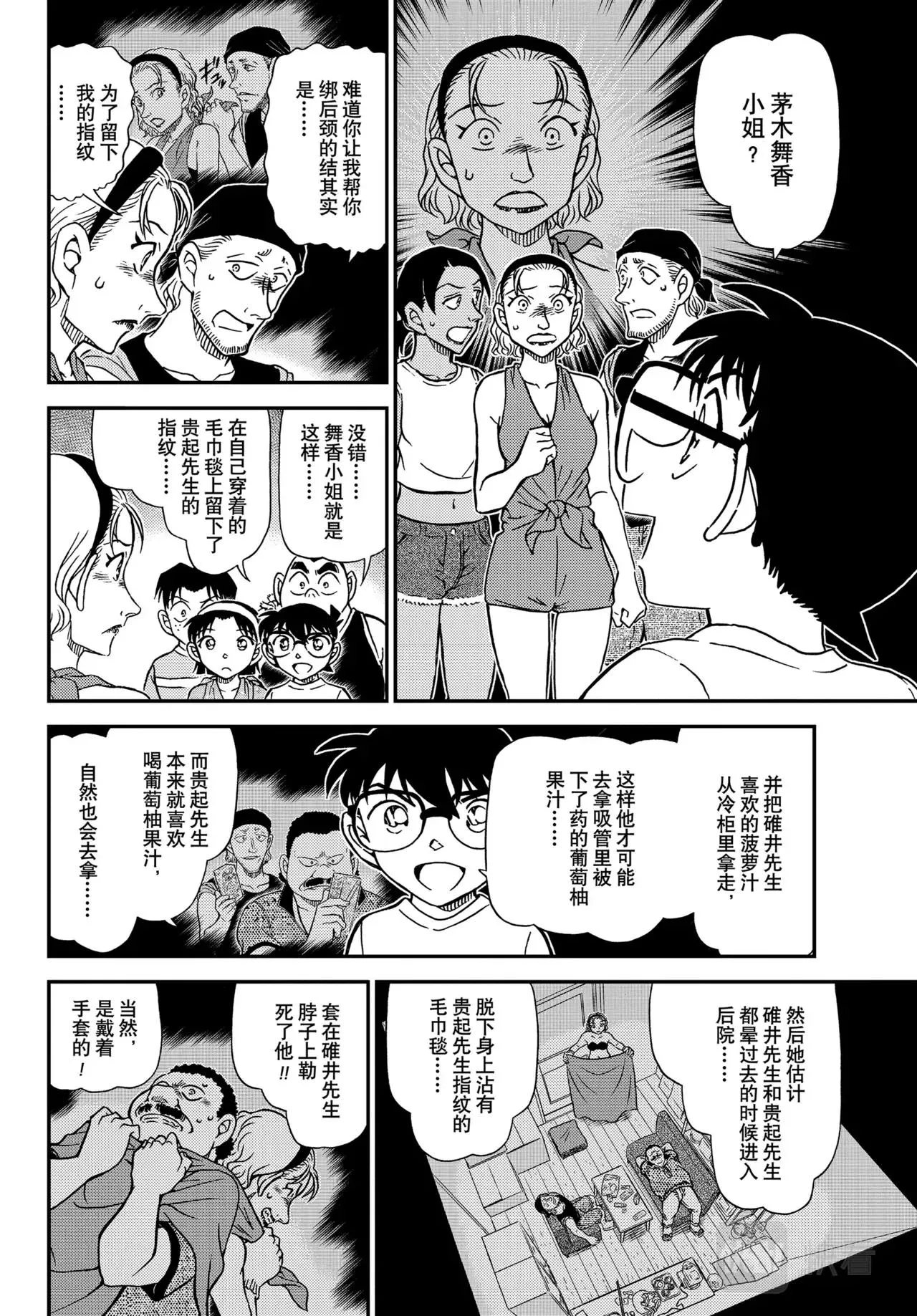第1099话 第8页