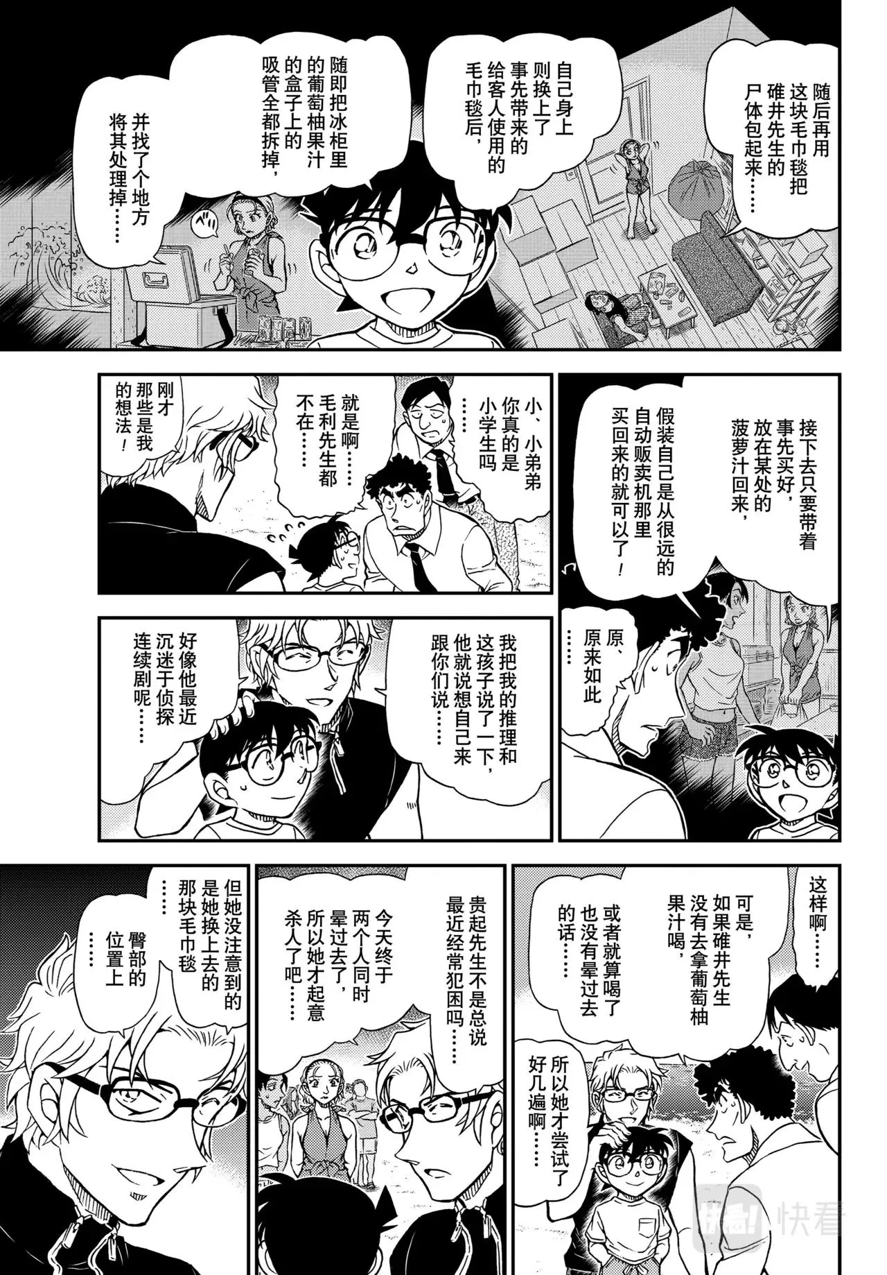第1099话 第9页
