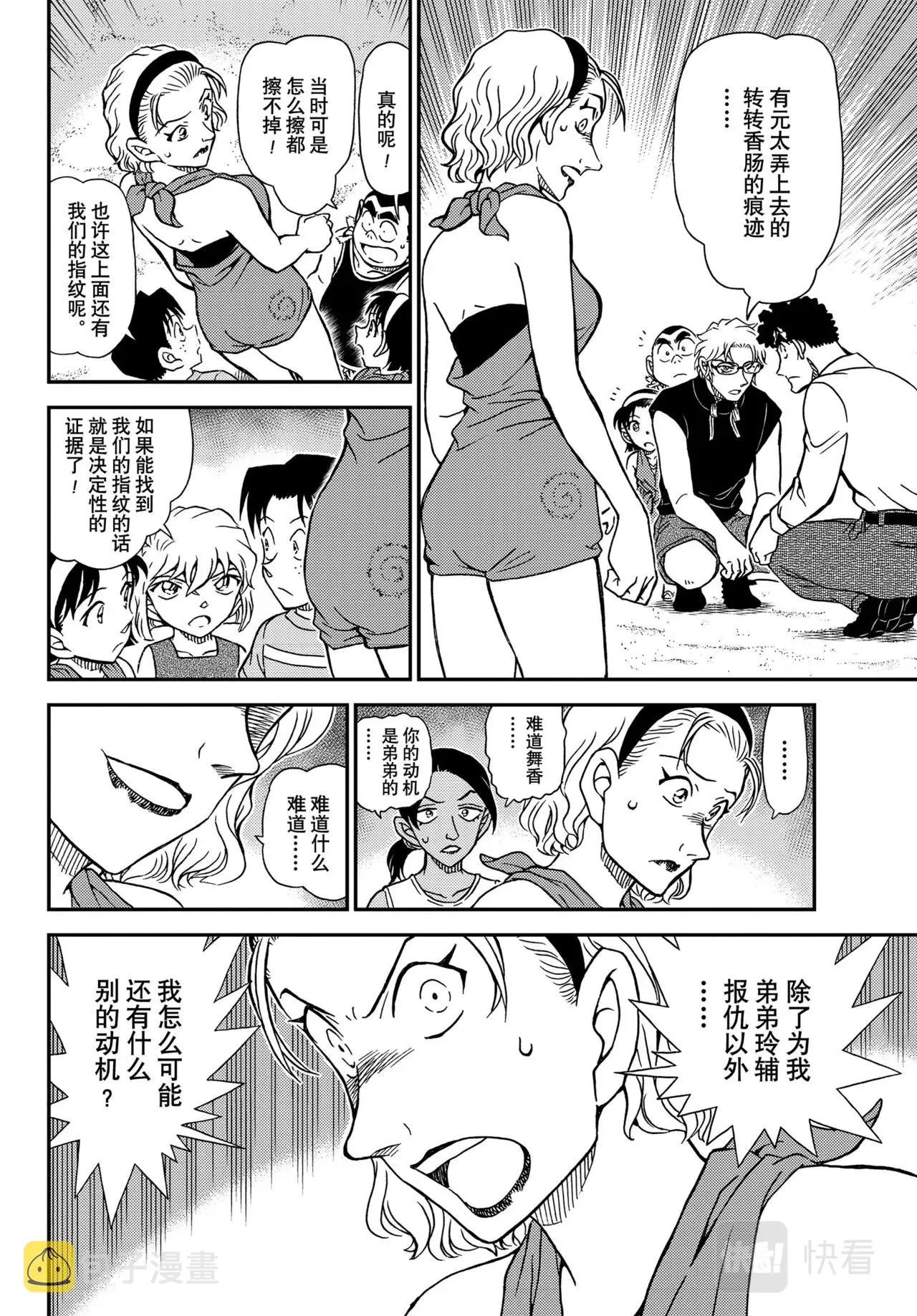 第1099话 第10页