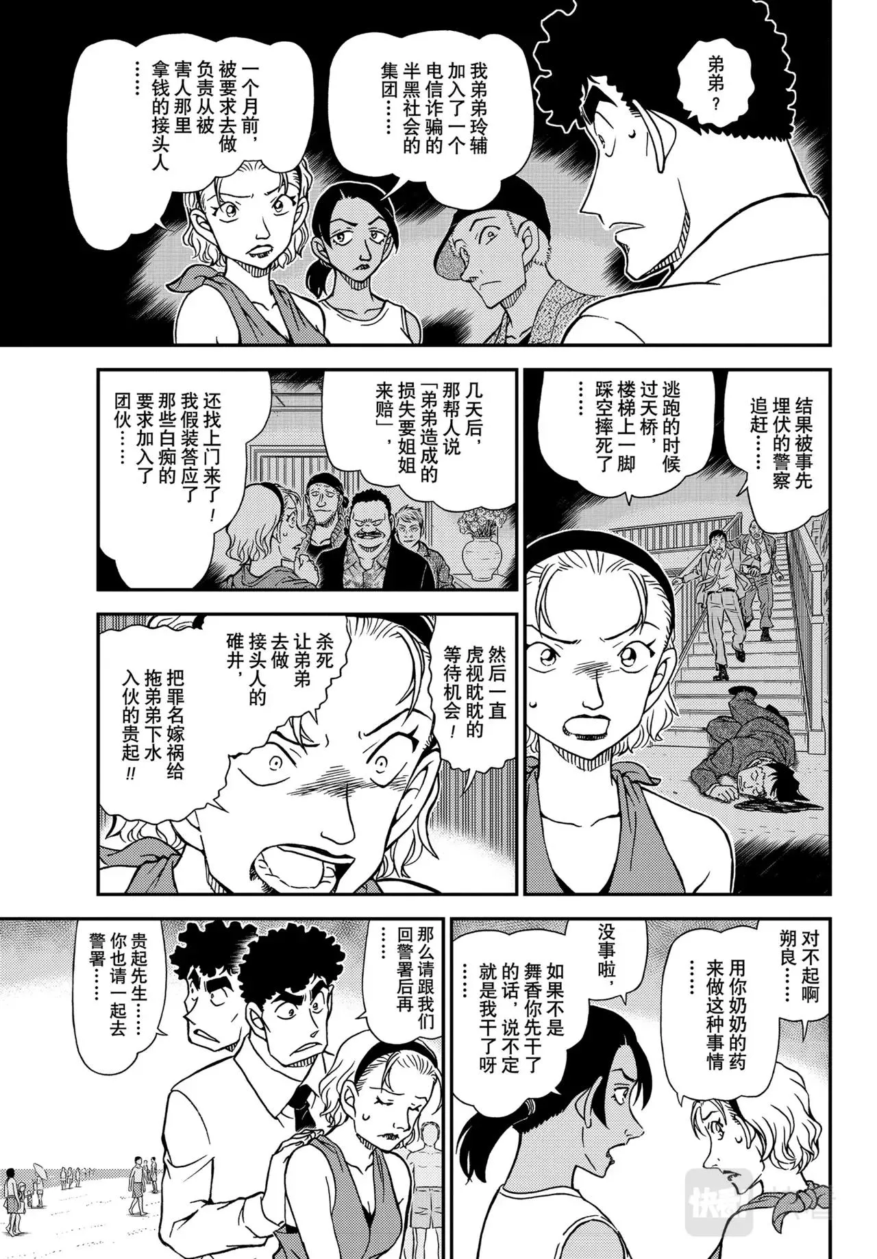 第1099话 第11页