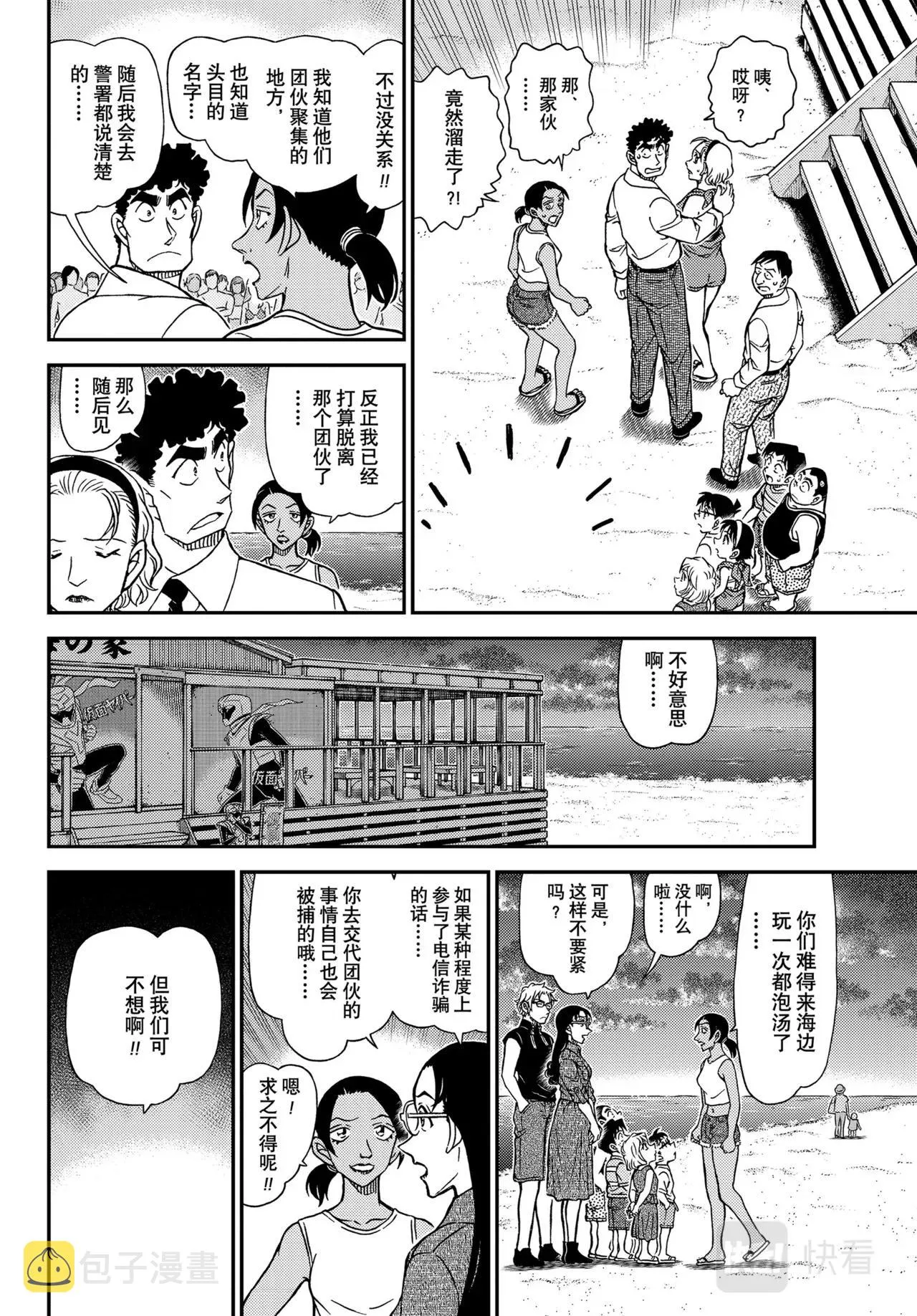 第1099话 第12页