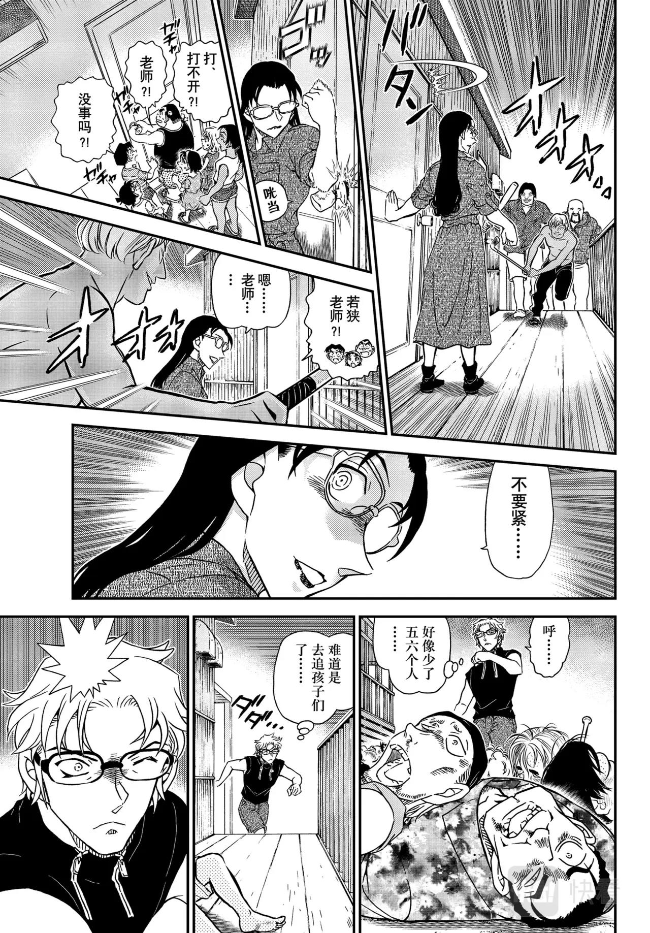 第1099话 第15页