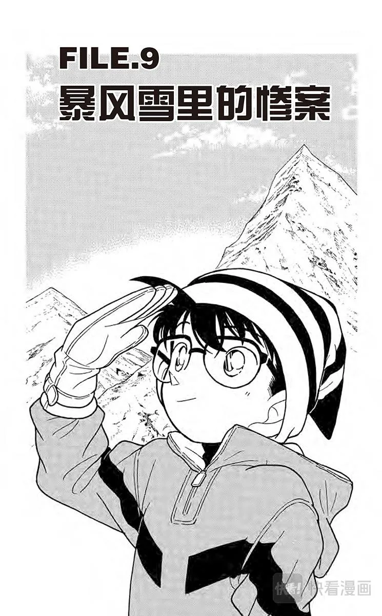 第99话 暴风雪里的惨案 第1页