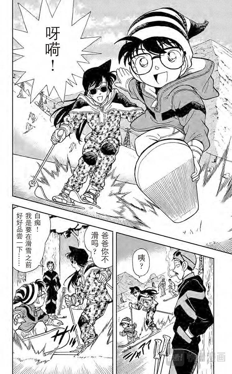 第99话 暴风雪里的惨案 第2页