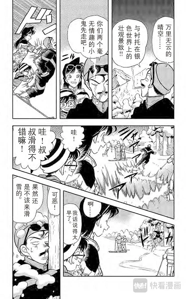 第99话 暴风雪里的惨案 第3页