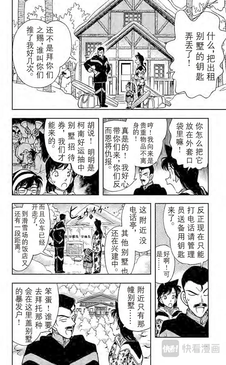 第99话 暴风雪里的惨案 第4页