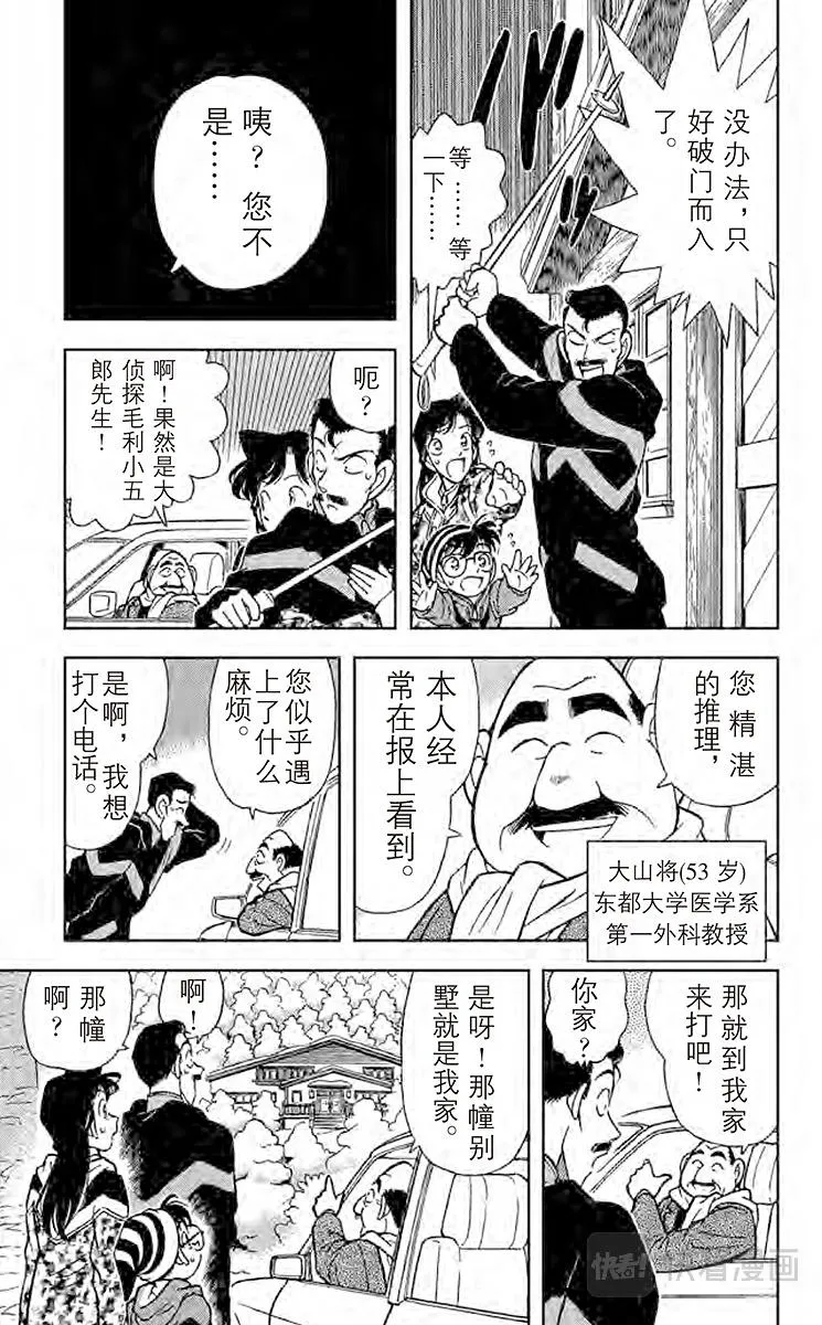第99话 暴风雪里的惨案 第5页