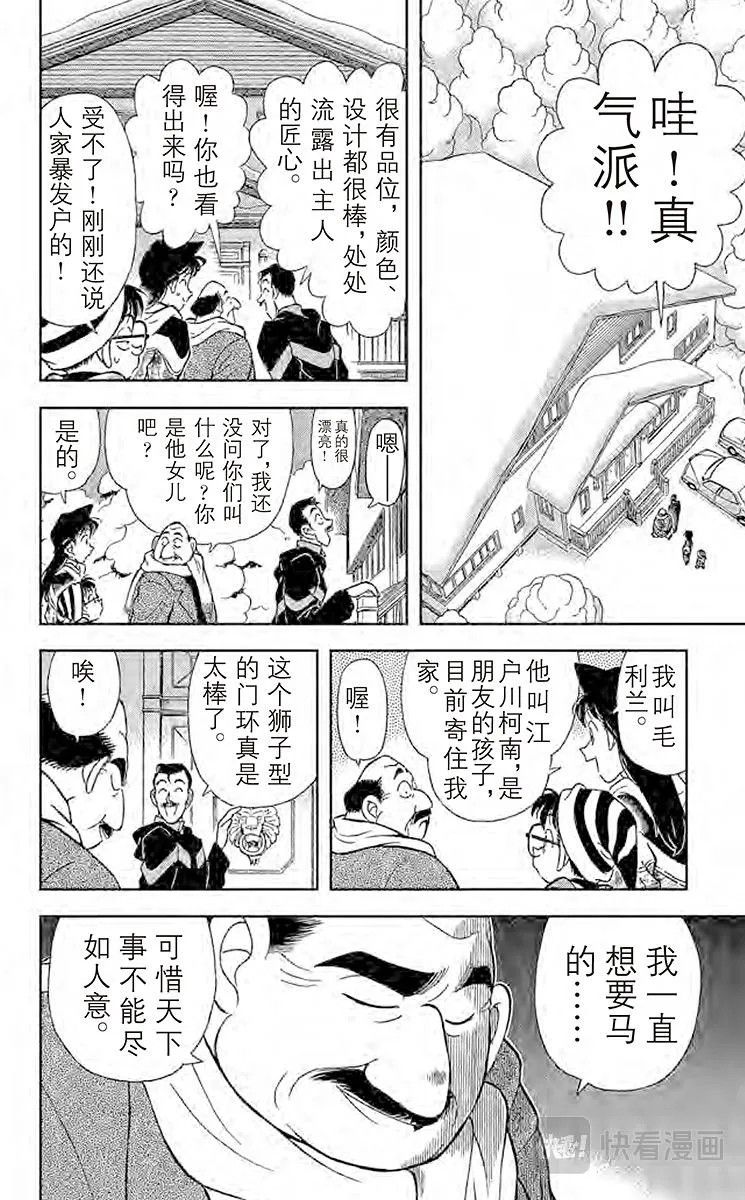 第99话 暴风雪里的惨案 第6页