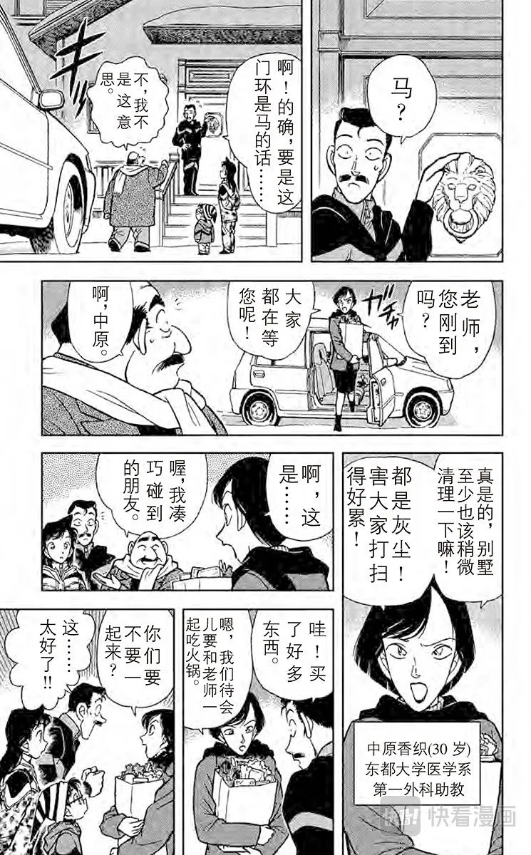 第99话 暴风雪里的惨案 第7页