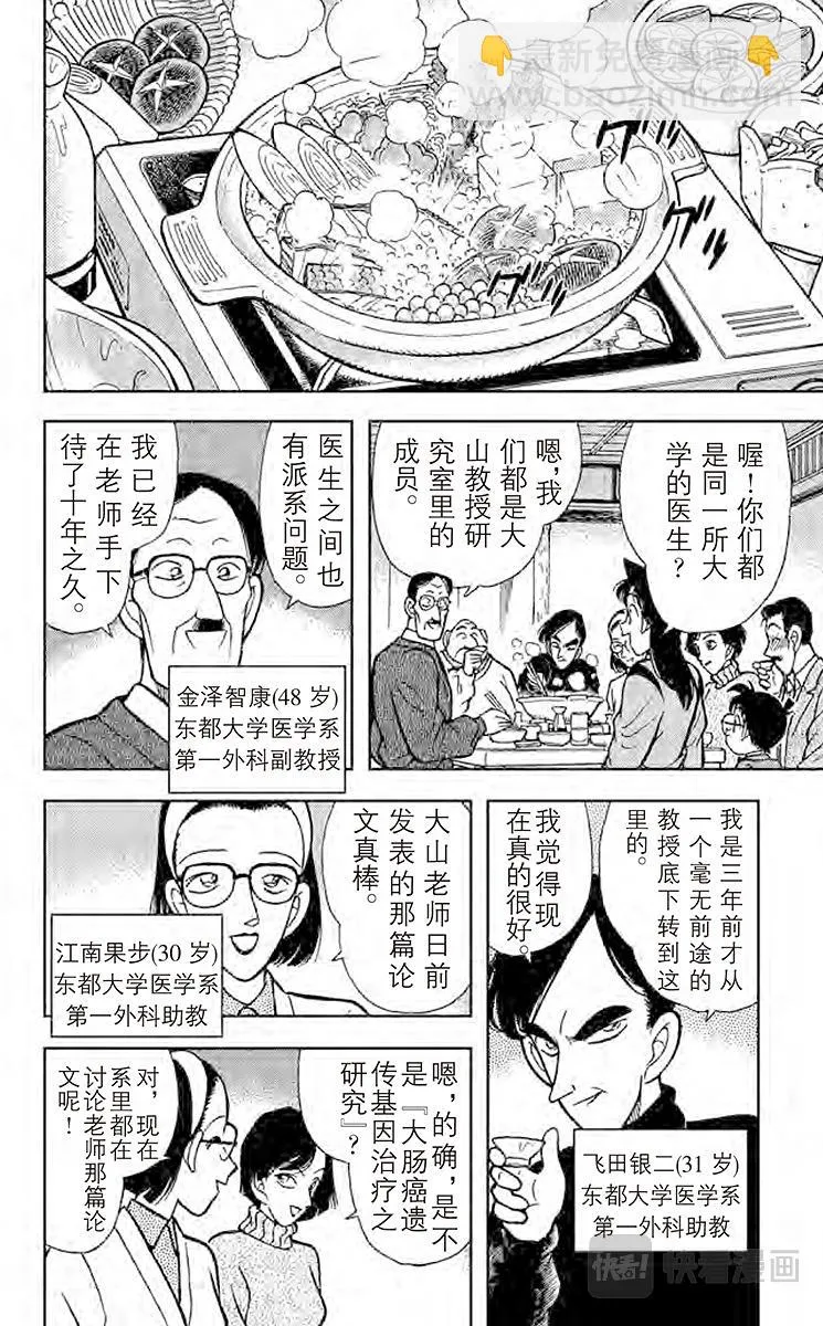 第99话 暴风雪里的惨案 第8页