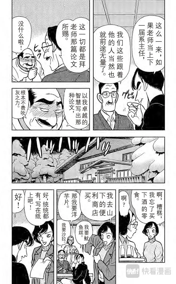 第99话 暴风雪里的惨案 第9页