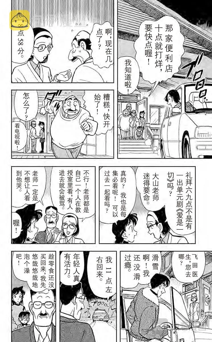 第99话 暴风雪里的惨案 第10页