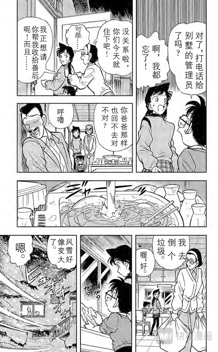 第99话 暴风雪里的惨案 第11页