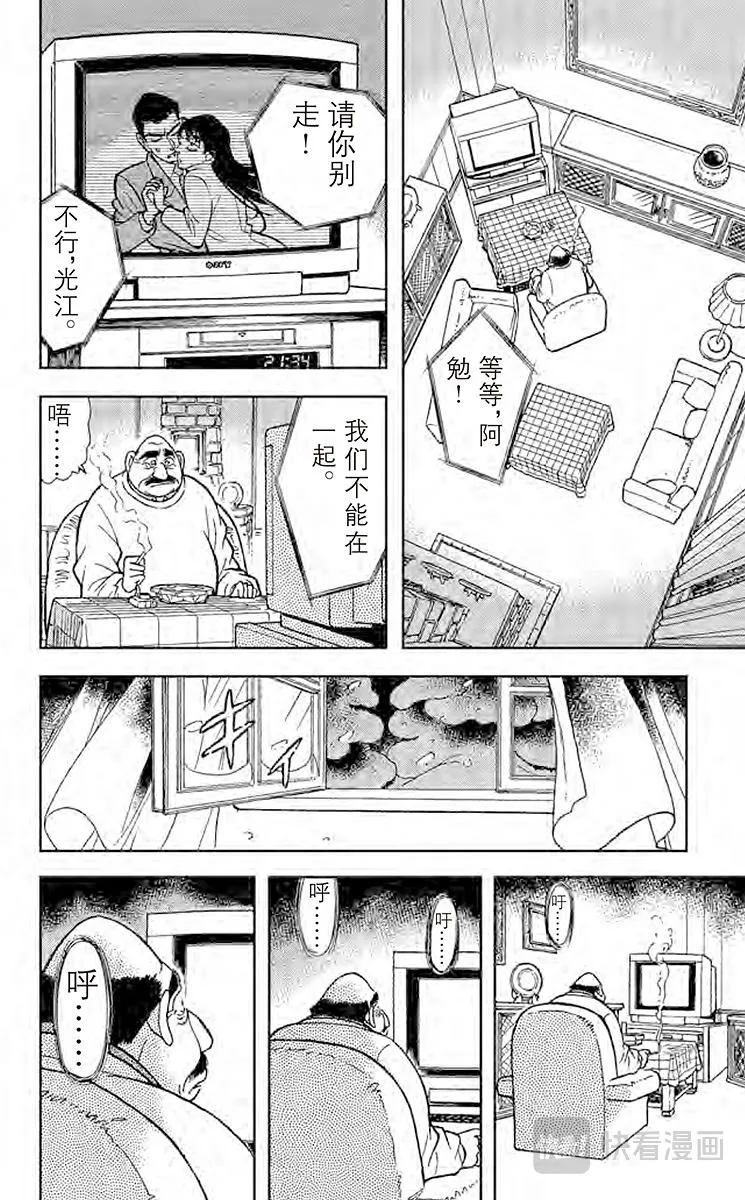 第99话 暴风雪里的惨案 第12页