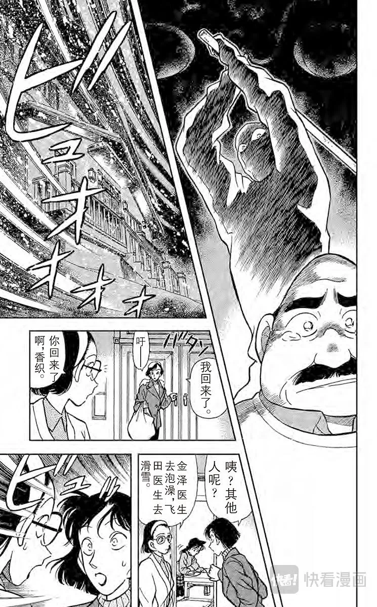 第99话 暴风雪里的惨案 第13页