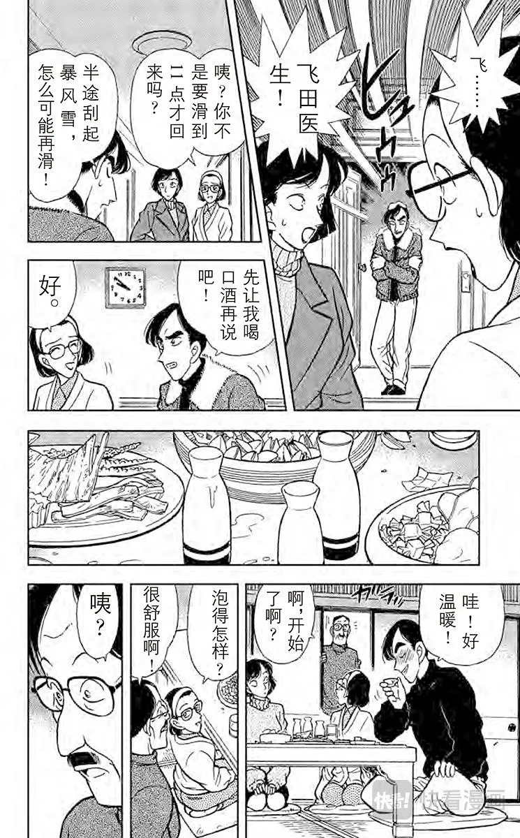 第99话 暴风雪里的惨案 第14页