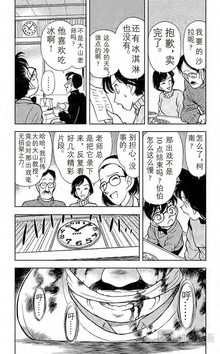 第99话 暴风雪里的惨案 第15页