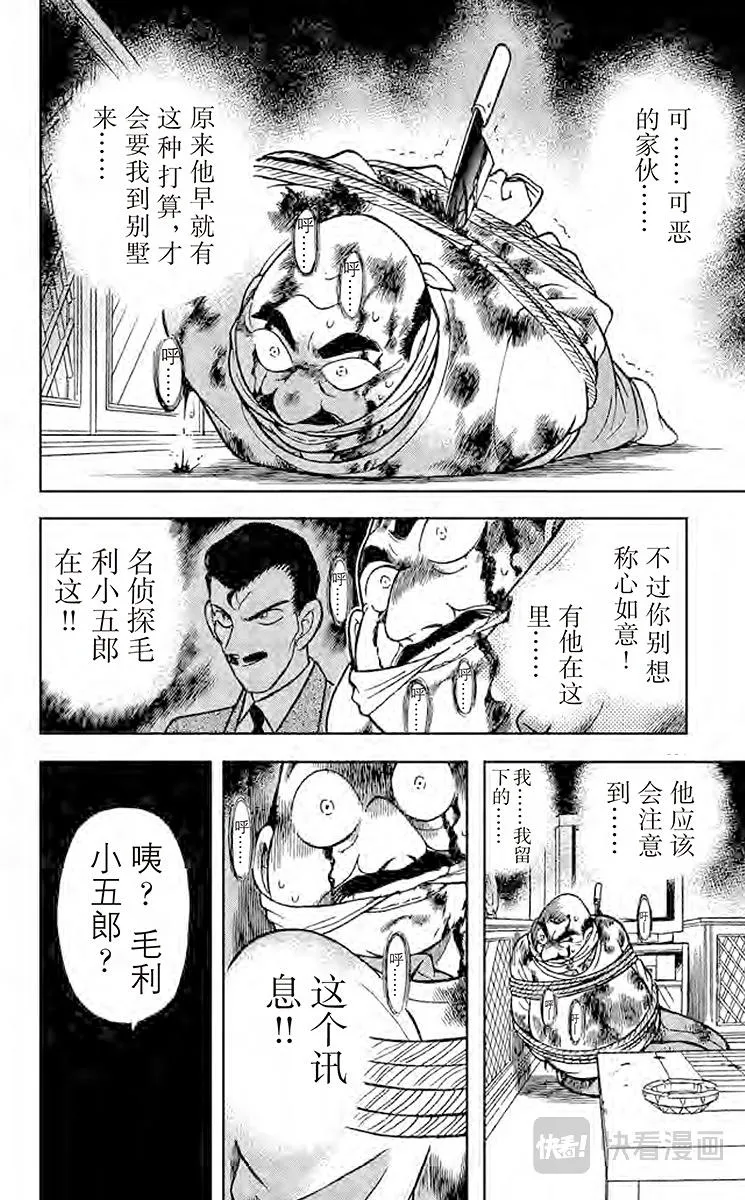 第99话 暴风雪里的惨案 第16页