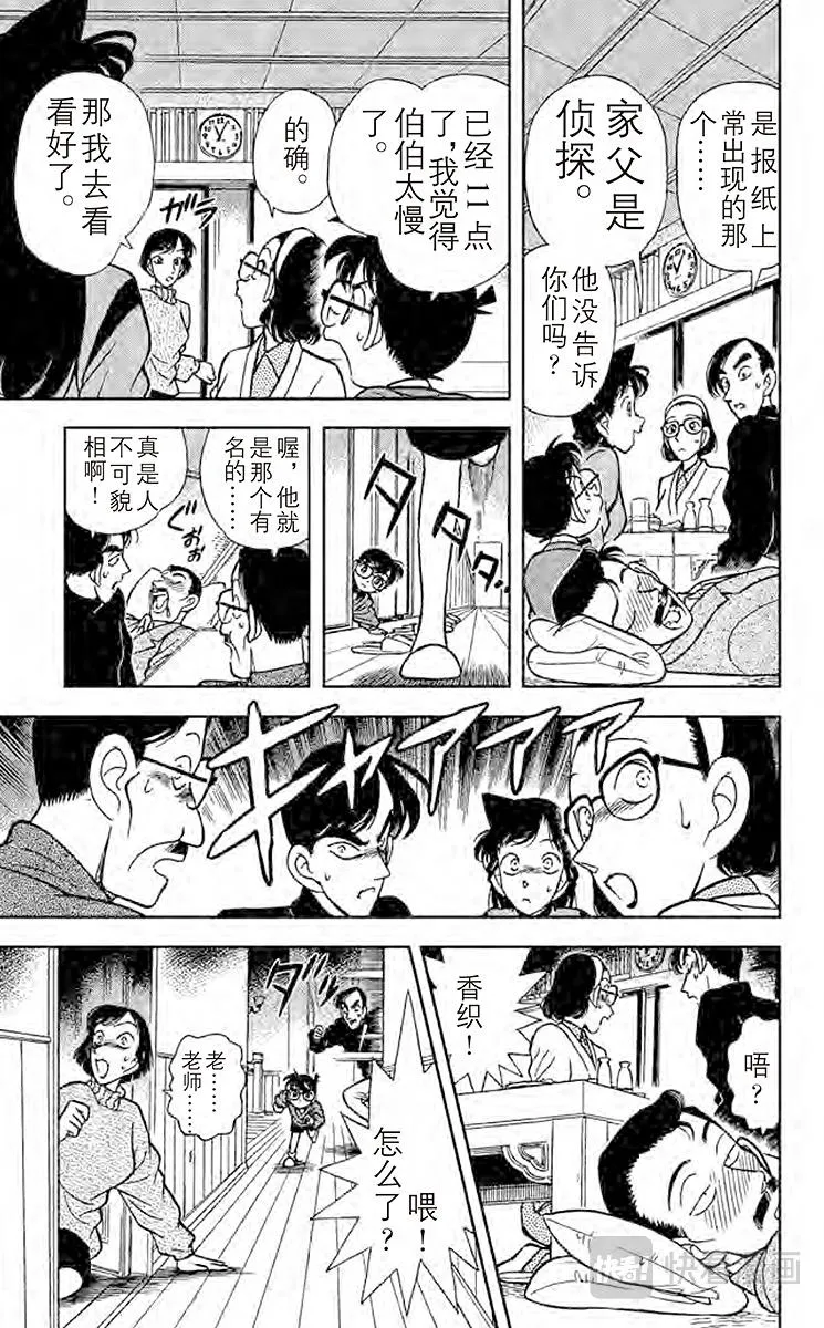 第99话 暴风雪里的惨案 第17页