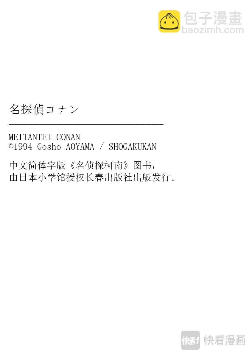 第99话 暴风雪里的惨案 第19页