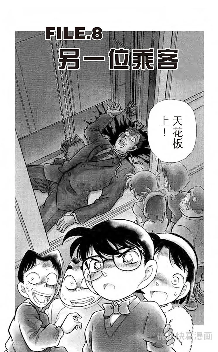 第98话 另一位乘客 第1页