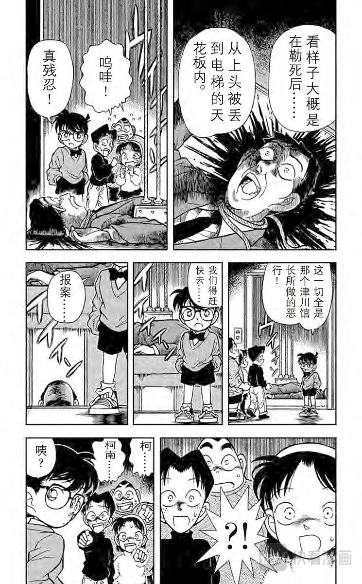 第98话 另一位乘客 第3页