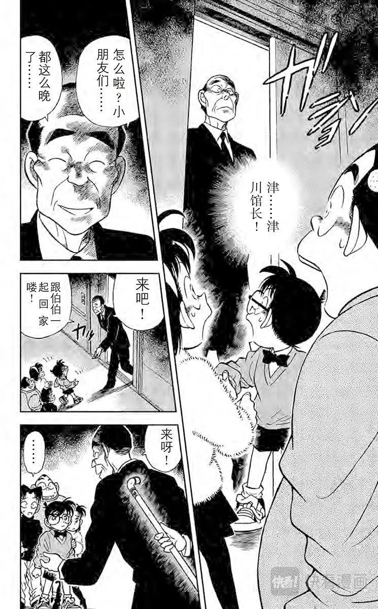 第98话 另一位乘客 第4页
