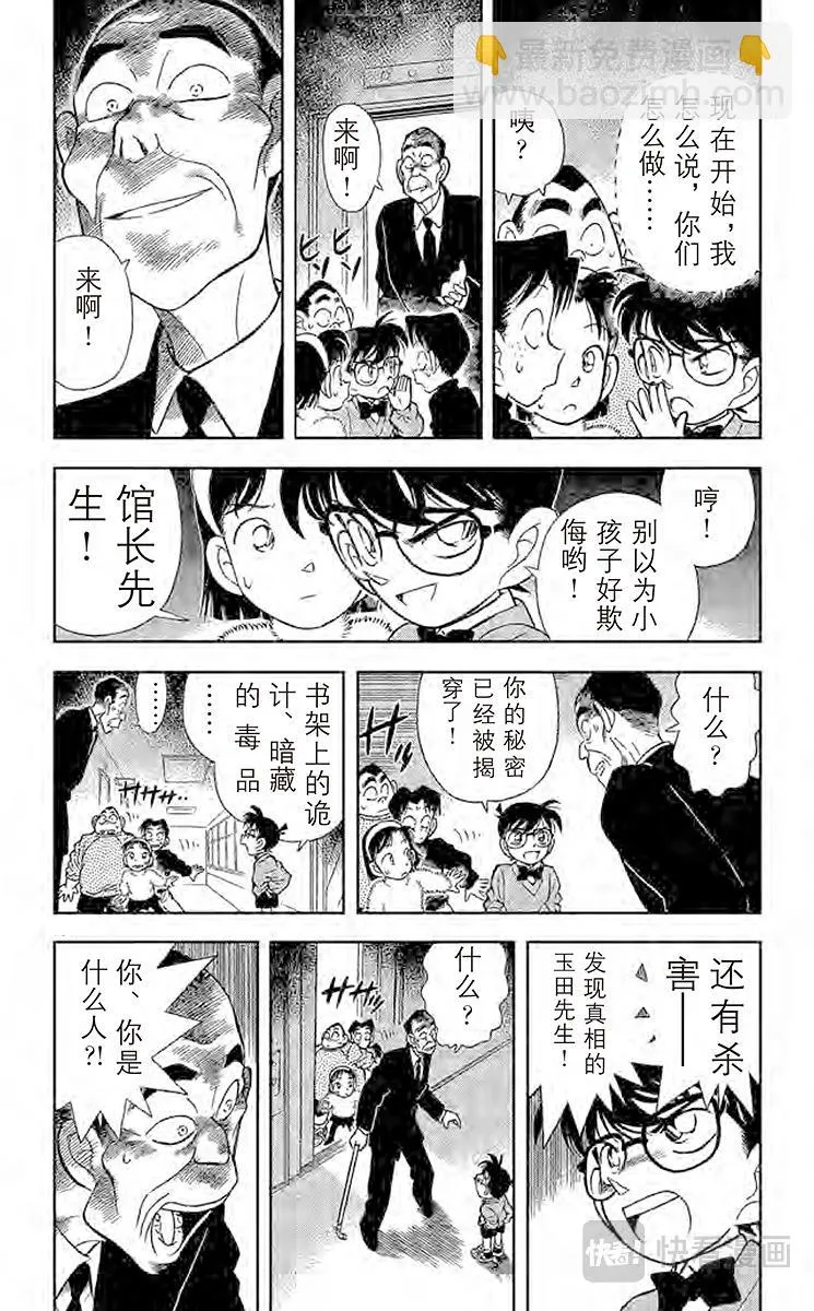 第98话 另一位乘客 第5页