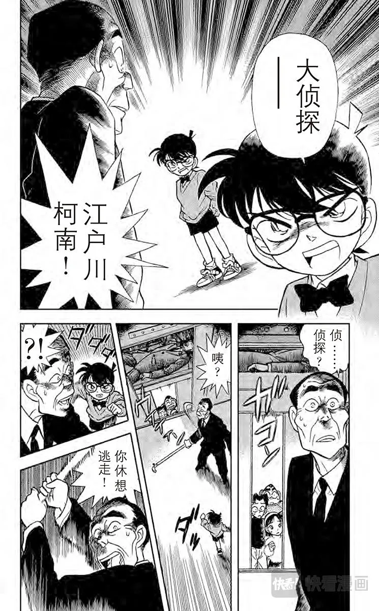 第98话 另一位乘客 第6页