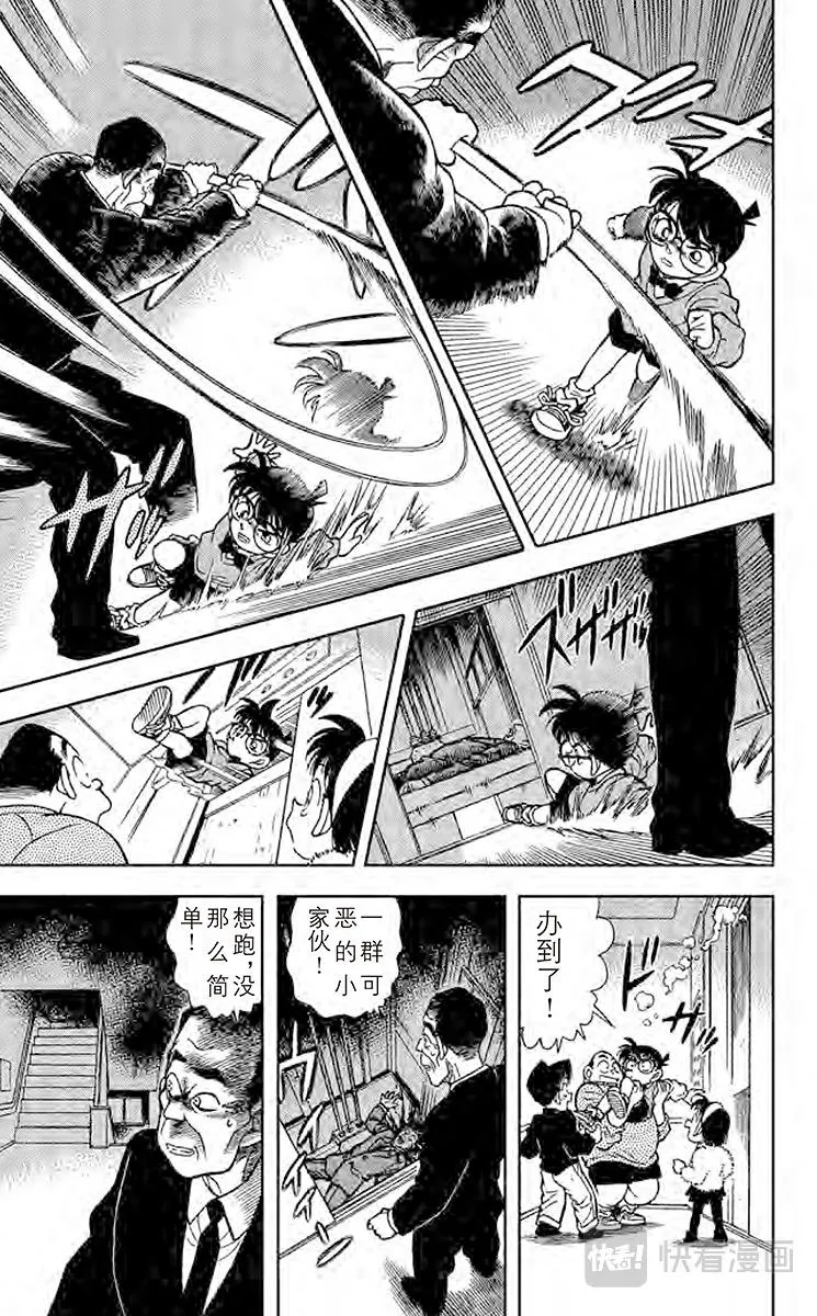第98话 另一位乘客 第7页