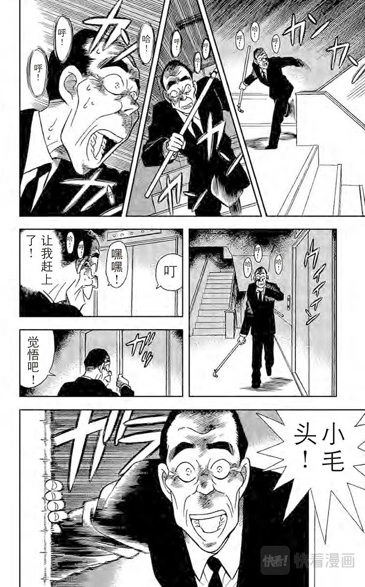 第98话 另一位乘客 第8页