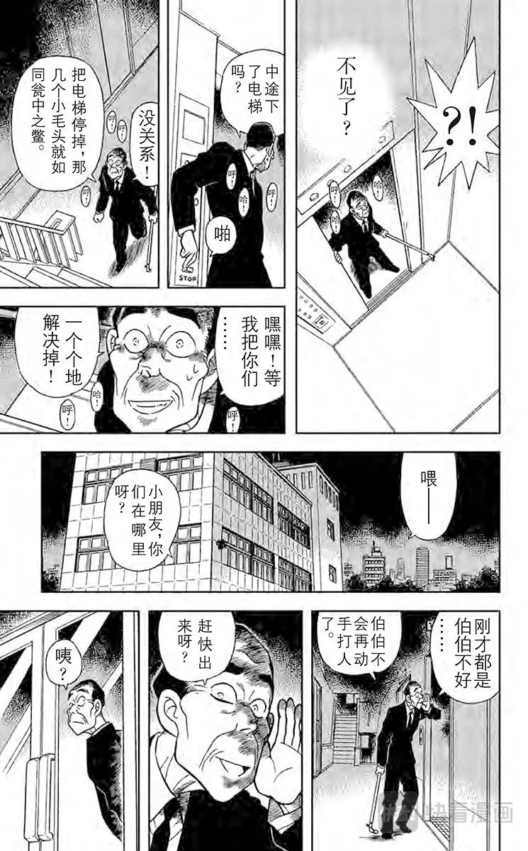 第98话 另一位乘客 第9页