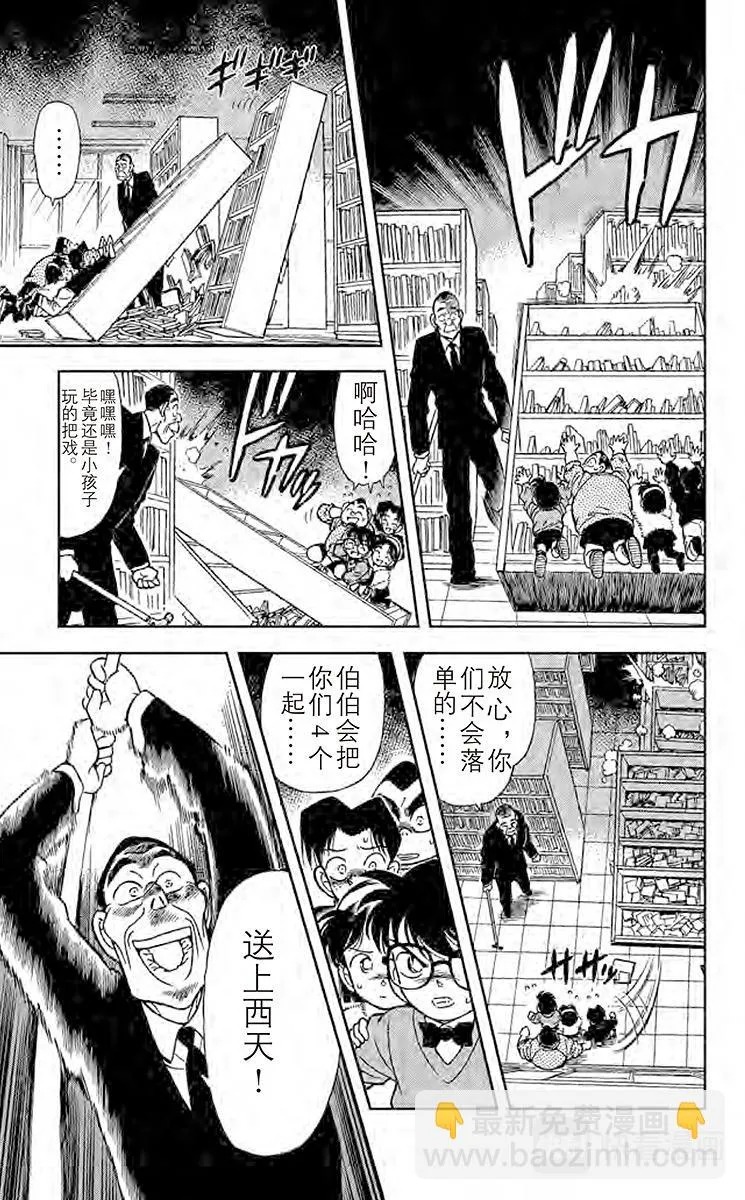 第98话 另一位乘客 第11页