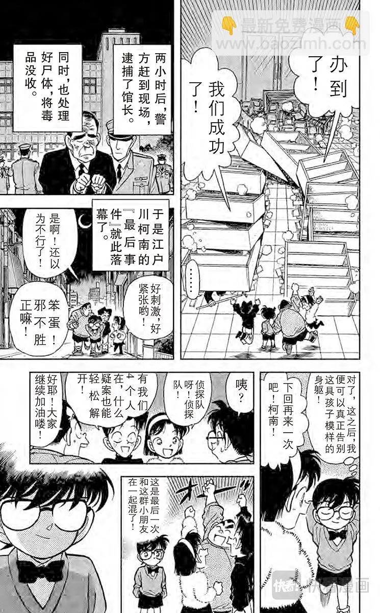 第98话 另一位乘客 第13页