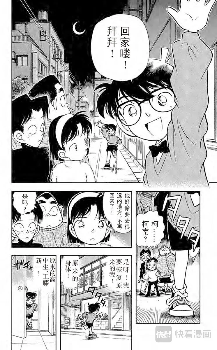 第98话 另一位乘客 第14页