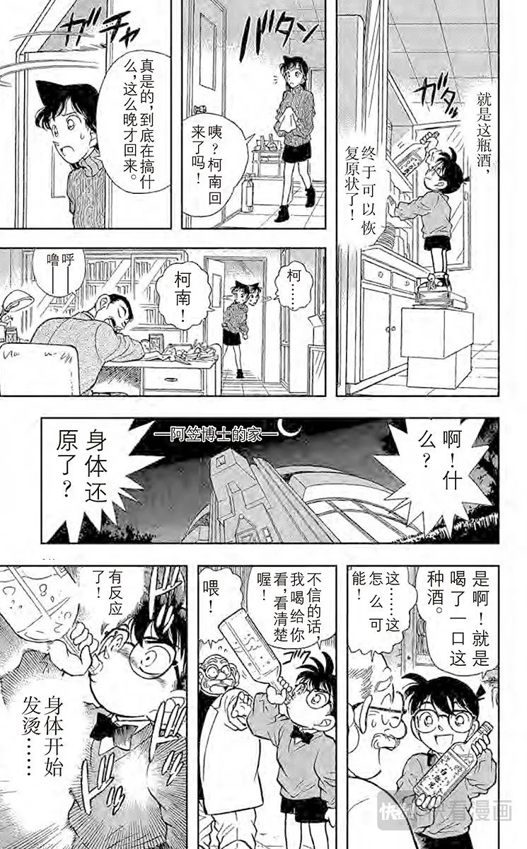 第98话 另一位乘客 第15页