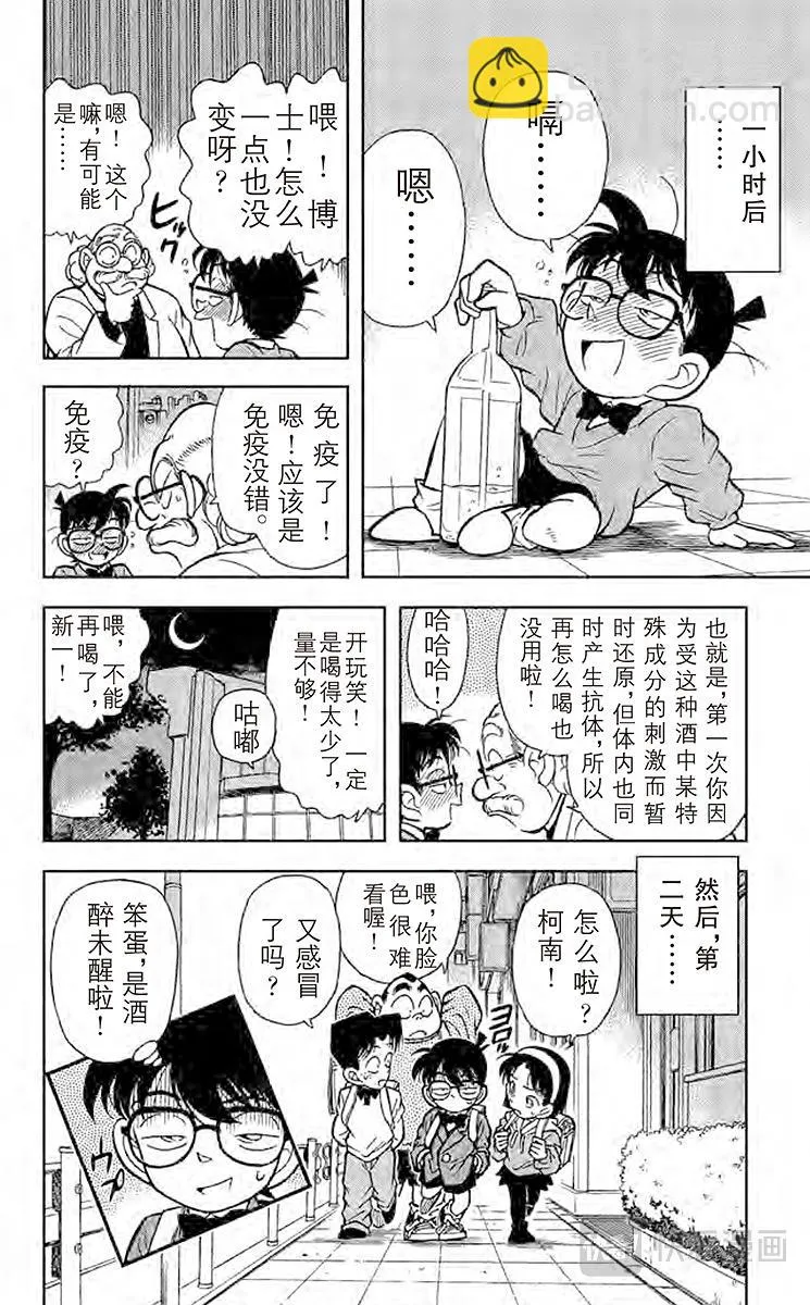 第98话 另一位乘客 第16页