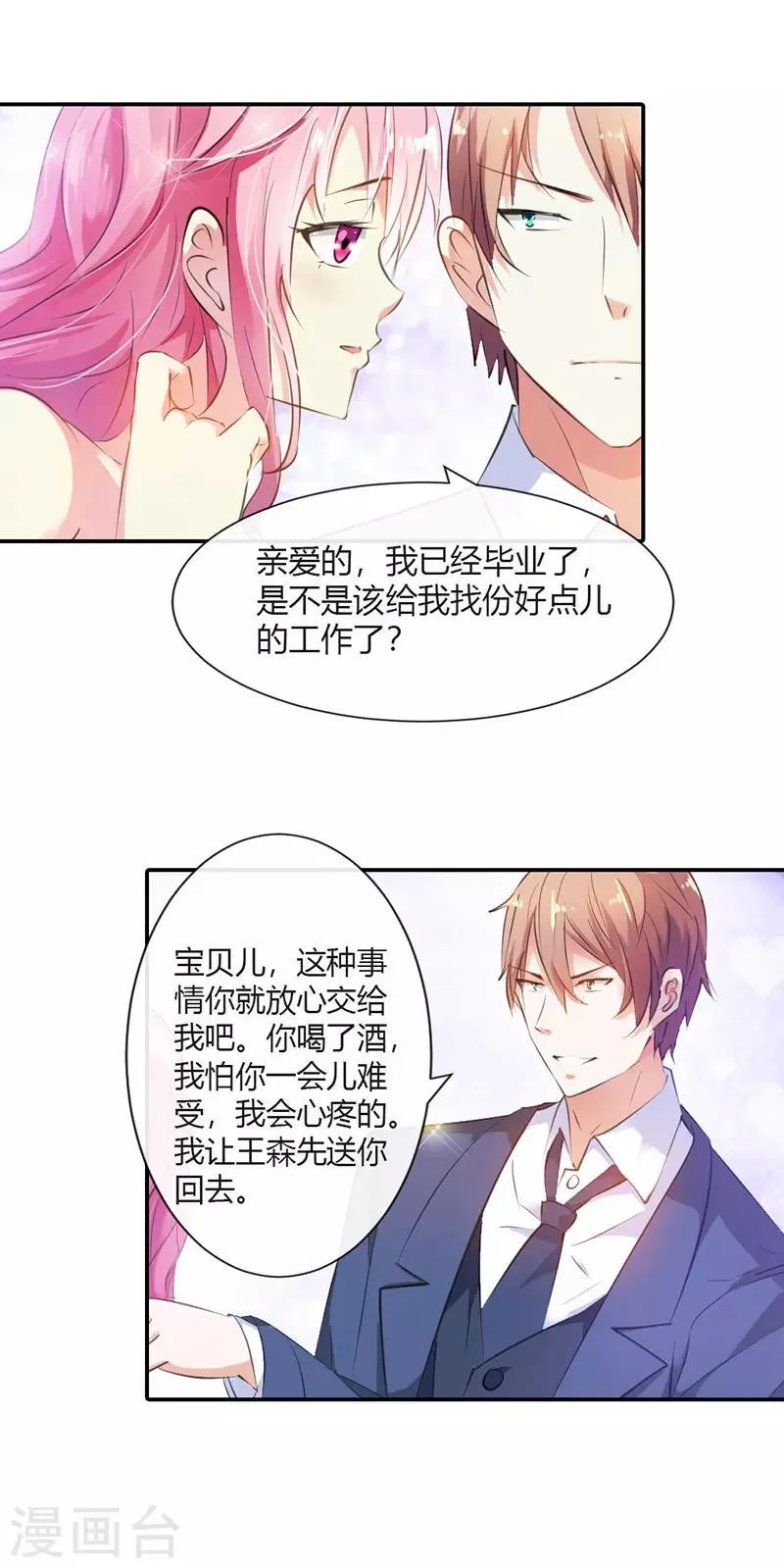 第4话 只是我的情人而已 第21页