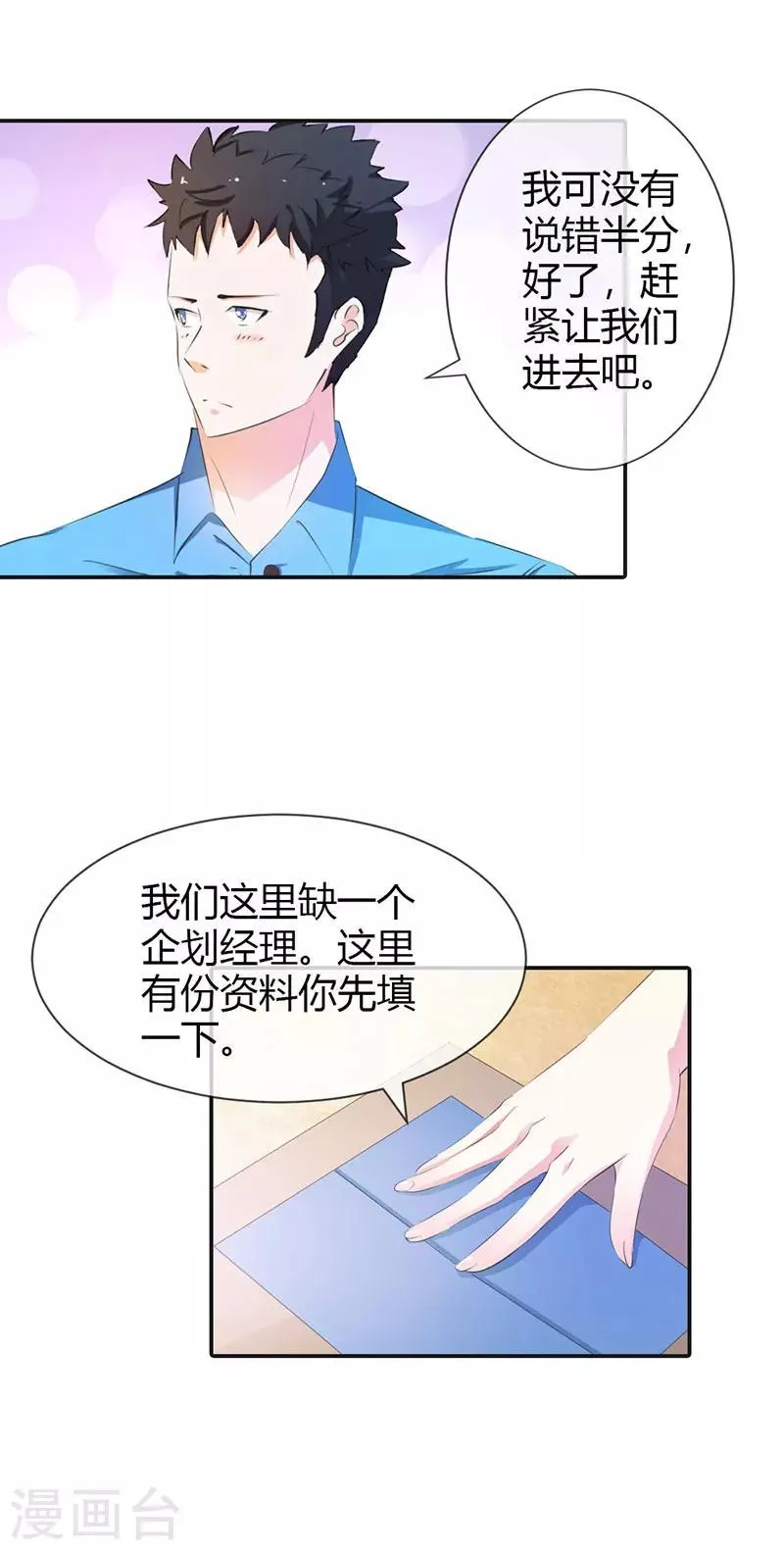 第6话 名不虚传 第20页